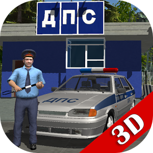 Симулятор русского гаишника 3D Симулятор русского гаишника 3D